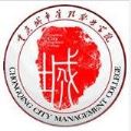重庆城市管理职业学