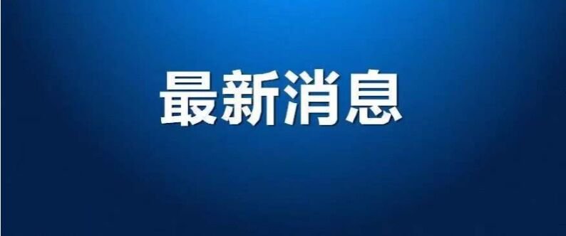 上海入境隔离政策最新 (官方发布)