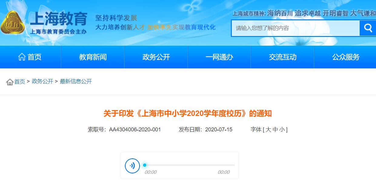 上海中学寒假什么时候放假2021(30天)