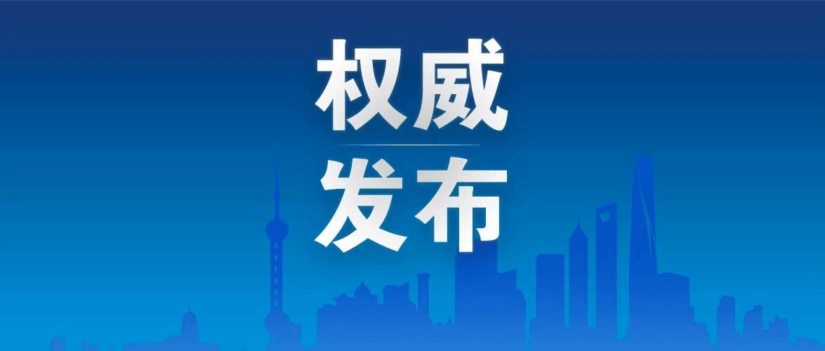 上海隔离政策最新2021