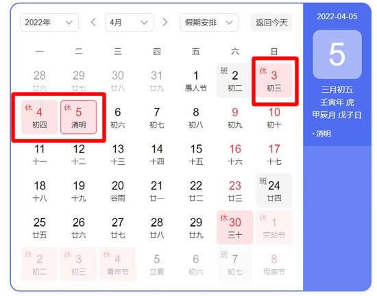 2022放假安排日历表(官方放假安排)