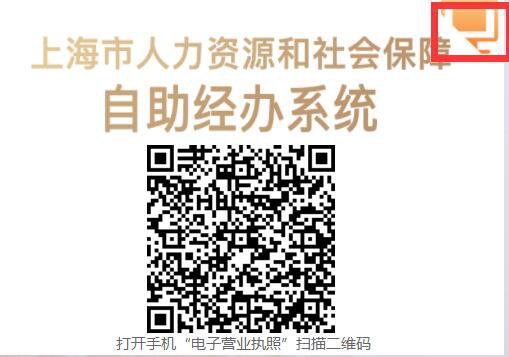 上海社保单位办理官网