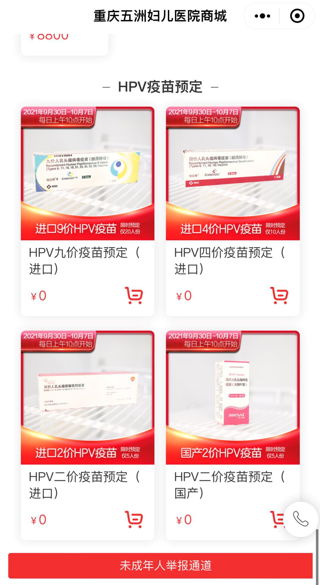 重庆五洲妇儿医院HPV疫苗预约方式