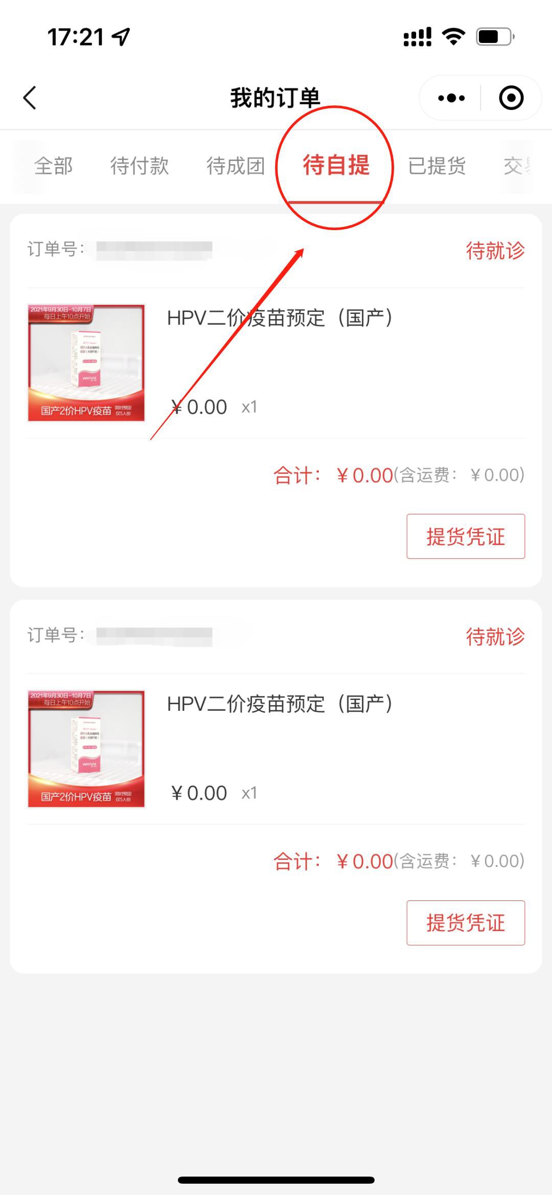 重庆五洲妇儿医院HPV疫苗预约方式