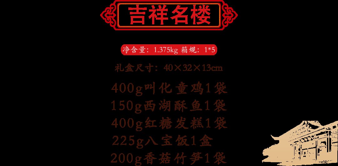 2022年杭州楼外楼年货礼盒（附价格）