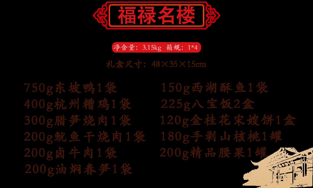 2022年杭州楼外楼年货礼盒（附价格）