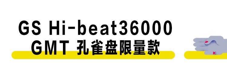 这5款6万元以内的小众手表，懂表的人都想买｜表汪李嘉