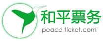 和平票务网-上海演唱会网上订票平台